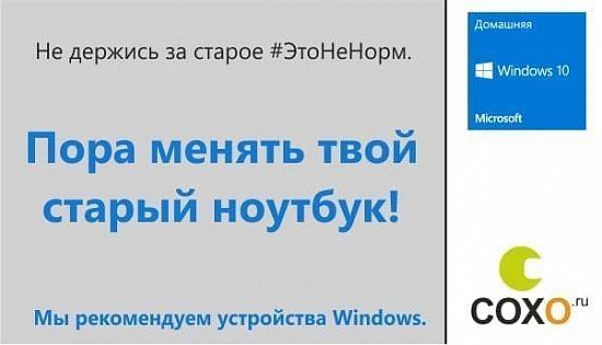 #ЭтоНеНорм! Переходи на современный и удобный компьютер!